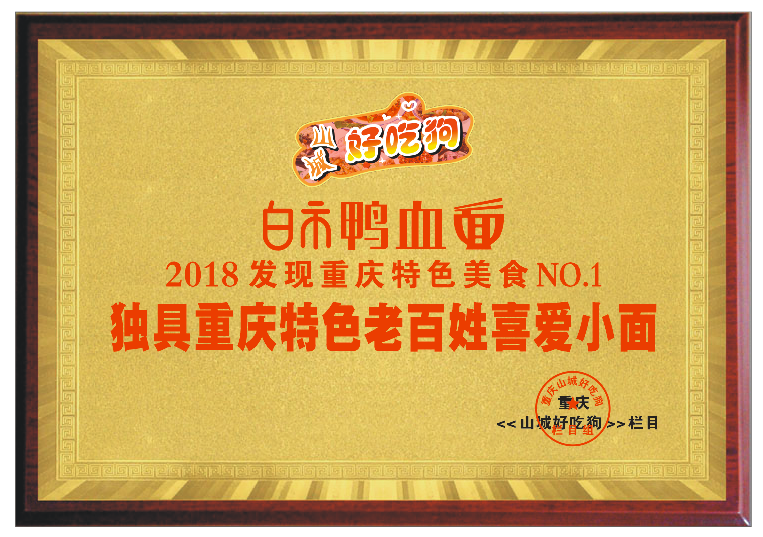 《好吃狗栏目组》老百姓喜爱小面