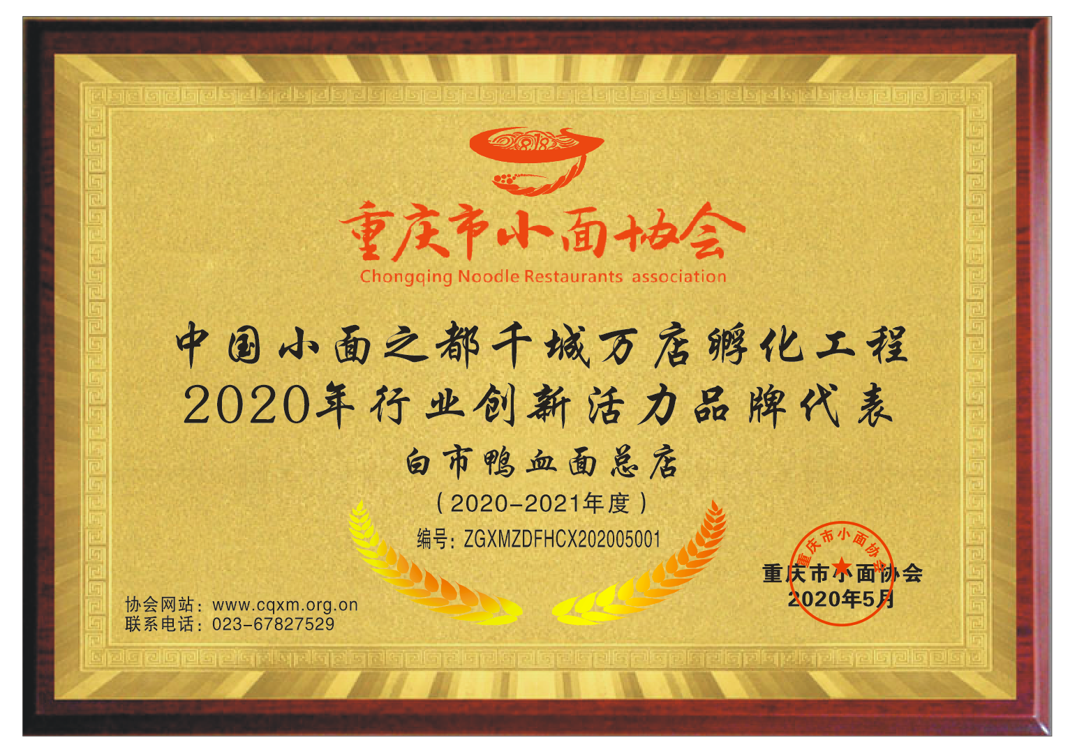 中国小面之都千城万店孵化工程活力品牌代表