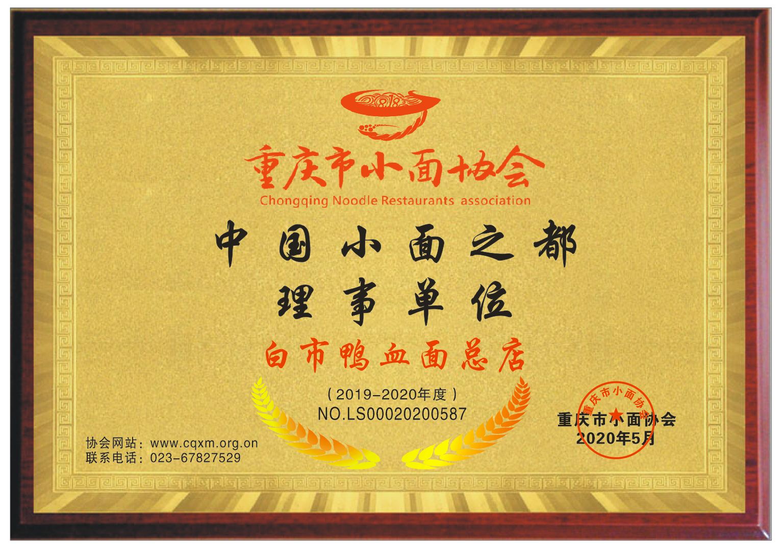 中国小面之都理事单位